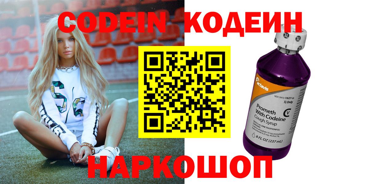 Codein напиток Lean (лин)  Вход с VPN  Кодеин напиток Lean (лин)  Сосновый Бор 