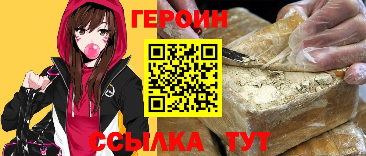 Героин белый  ГЕРОИН  Сосновый Бор  Вход с VPN 