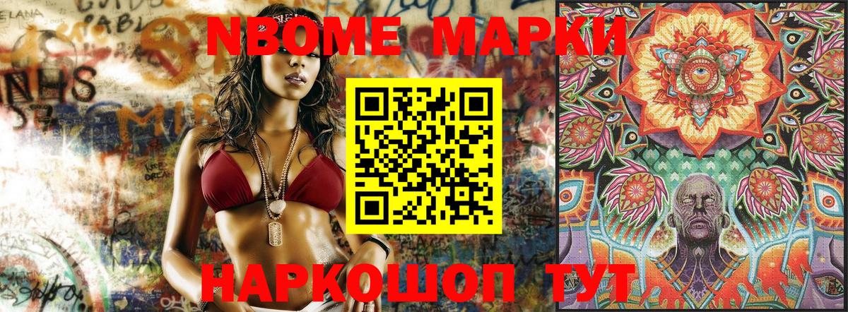 Марки N-bome 1,5мг  даркнет сайт  Сосновый Бор  Вход с VPN  Наркотические марки 