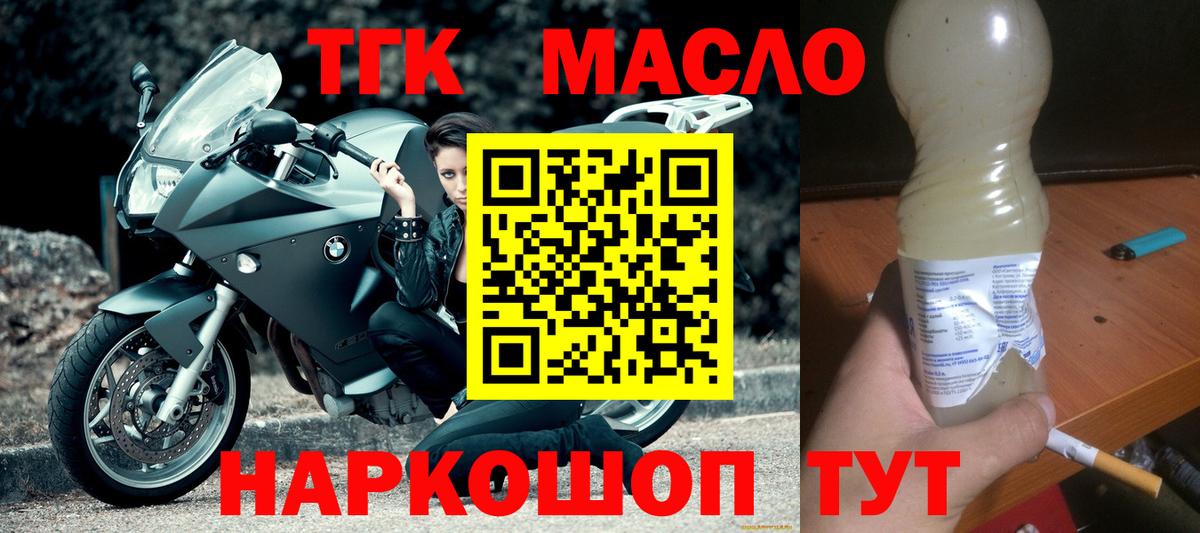 ТГК гашишное масло  Вход с VPN  Сосновый Бор  Дистиллят ТГК вейп 